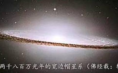 宽边帽星系，华严经记载为：轮辋形