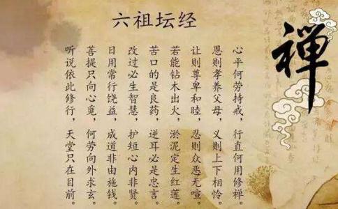 慧能大师：《六祖坛经》的基本禅法思想及其历史意义