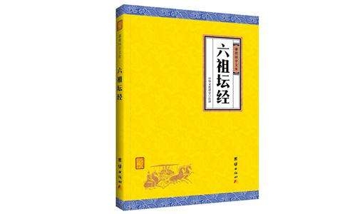 净因法师：《六祖坛经》是一部什么样的书？坛经内容