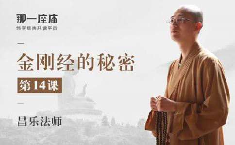 第14课丨能断为金刚是从哪个方面说的？