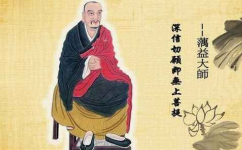 从反对佛教到归心净土，净土宗祖师蕅益大师略传