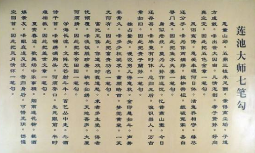 《莲池大师七笔勾》注释