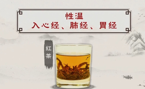 红茶是发酵茶吗？是寒性还是温性？