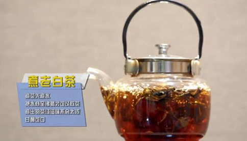 白茶可以煮吗？老白茶能煮着喝吗？老白茶可以久煮吗？